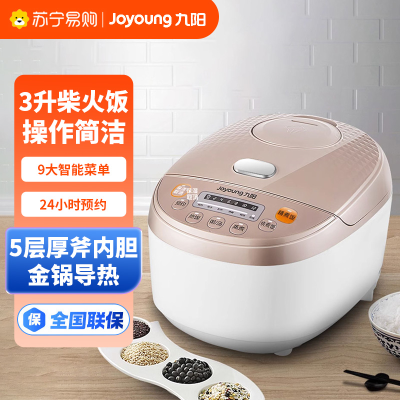 九阳电饭煲3L家用多功能智能饭锅煮饭蒸30FE08