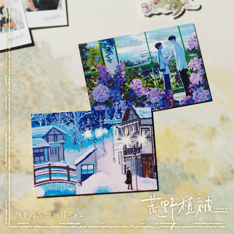 [正版]荒野植被 麦香鸡呢代表作 新增镜子 比熊 晚风3篇番外 图书 书籍高清大图