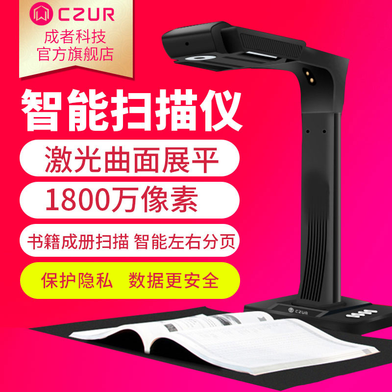 成者科技(CZUR)ET18U智能扫描仪A3高速便携式高拍仪1800万像素高速扫描仪 黑色