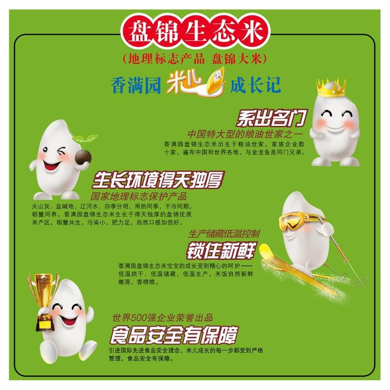 香满园 盘锦生态米大米 5KG