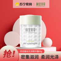 相宜本草四倍蚕丝光泽精华霜60g( 保湿面霜、补水护肤)