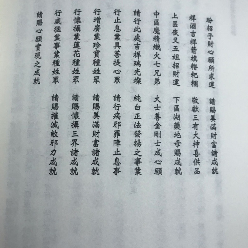 容易实修的烟供法《山净烟供》高清大图