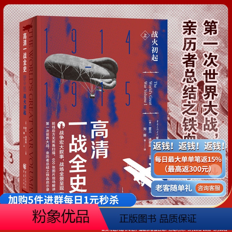 【正版】《高清一战全史上—战火初起》霍兰.汤普森主编第一次世界大战亲历者之铁血启示录历史战争史爱好者社科世界史