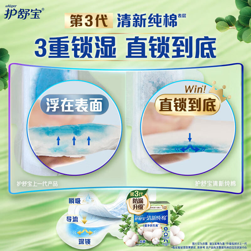 护舒宝清新纯棉卫生巾日用240mm27片姨妈巾超薄日用京东自营官方旗舰