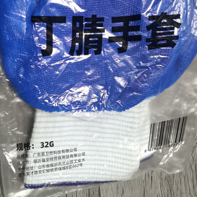 吾卫世 丁腈手套 32G 双高清大图