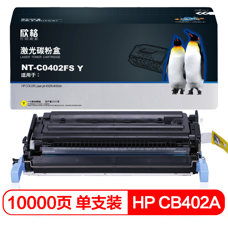 欣格 CB402A 硒鼓 NT-C0402FSY 适用惠普4005N 4005dn