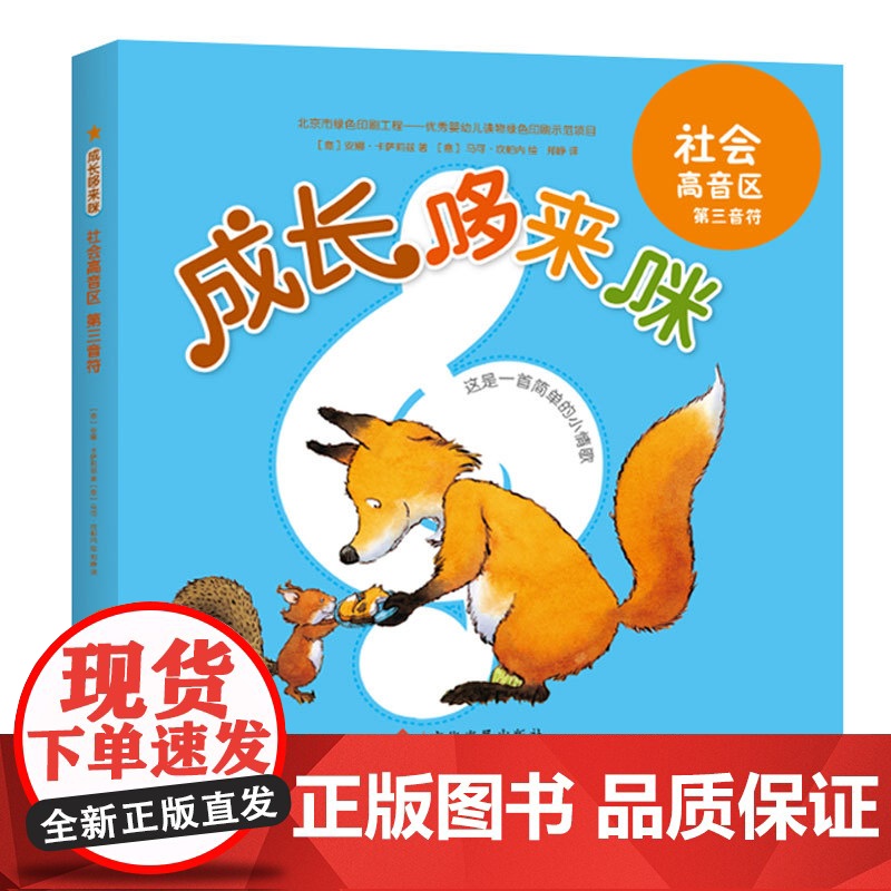 4册精装绘本硬壳意大利成长哆来咪儿童绘本幼儿图画书3-6岁宝宝书籍三阶段模拟孩童成长轨迹以家庭自然社会坏境为依托成长乐园高清大图
