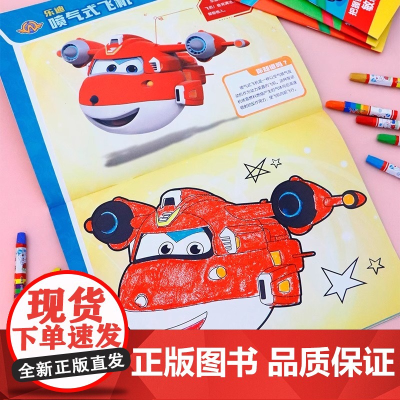 超级飞侠涂色书儿童画画本宝宝3-6岁填色本临摹本幼儿园绘画玩具高清大图
