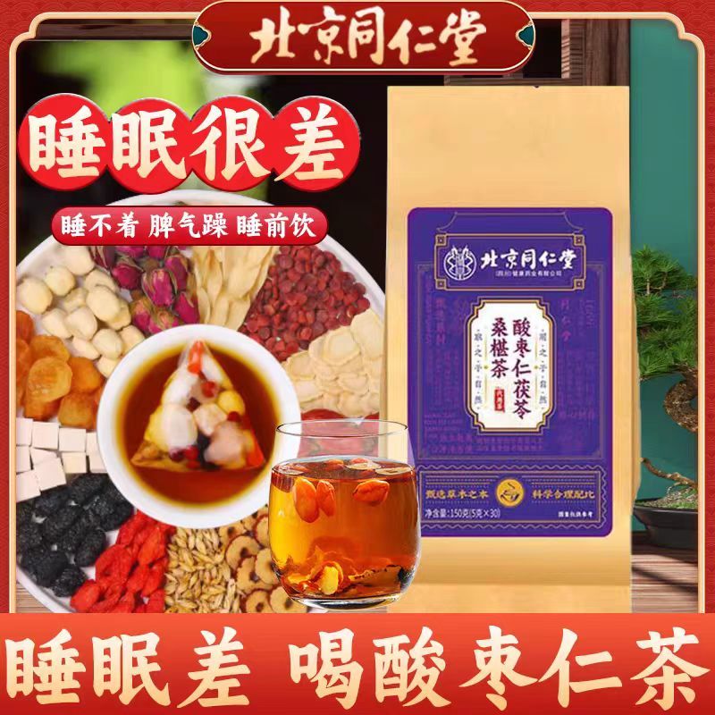 信盛堂酸枣仁茯苓桑椹茶150g 酸枣仁百合茯苓茶安神助眠