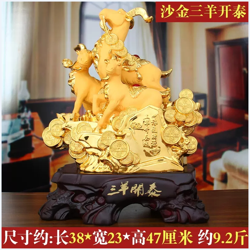 三羊开泰羊摆件工艺品摆设客厅办公室家居装饰品三阳开泰开业送礼_873