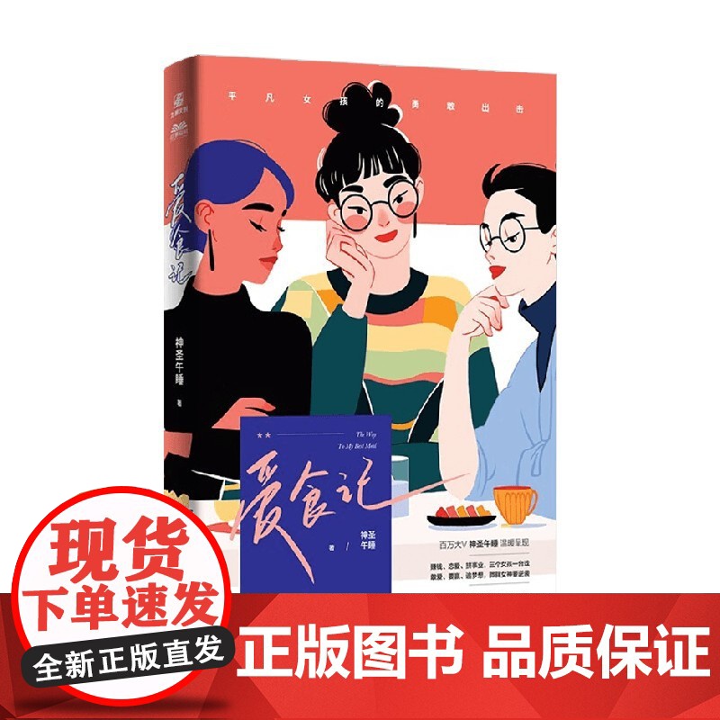 爱食记 神圣午睡 著 小说高清大图