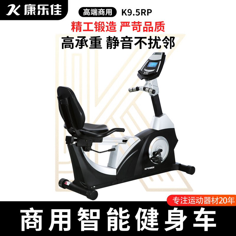康乐佳 K9.5RP 商用磁控脚踏车电控卧式车 1个装高清大图