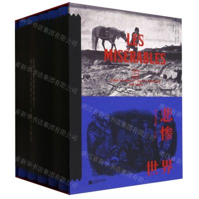 [N]悲惨世界(插图珍藏版共5册)(精)-9787559459985