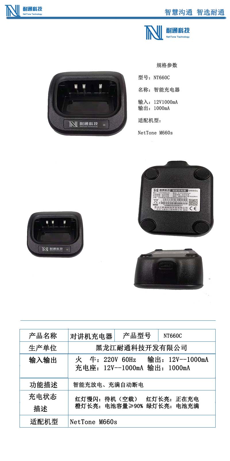 耐通科技对讲机充电器 NT660C高清大图