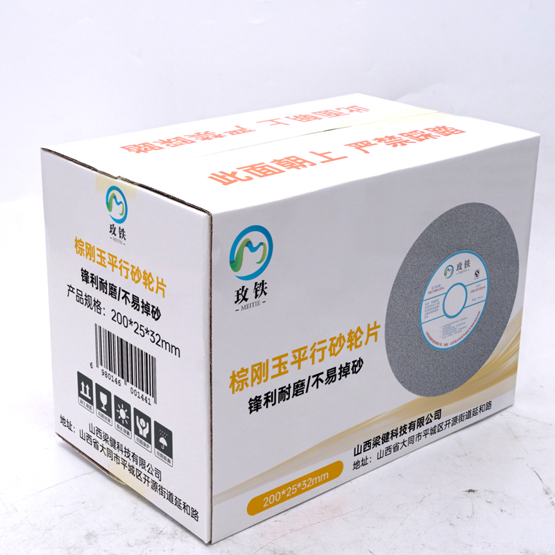 玫铁 棕刚玉平行砂轮片 200*25*32mm 片高清大图