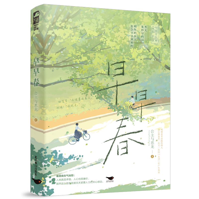 [M]早早春-9787540265182高清大图