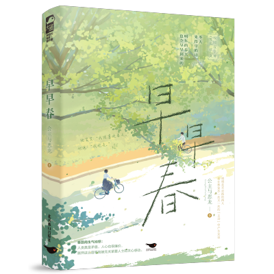 [M]早早春-9787540265182
