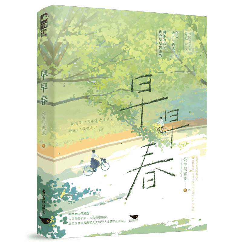 [M]早早春-9787540265182图片