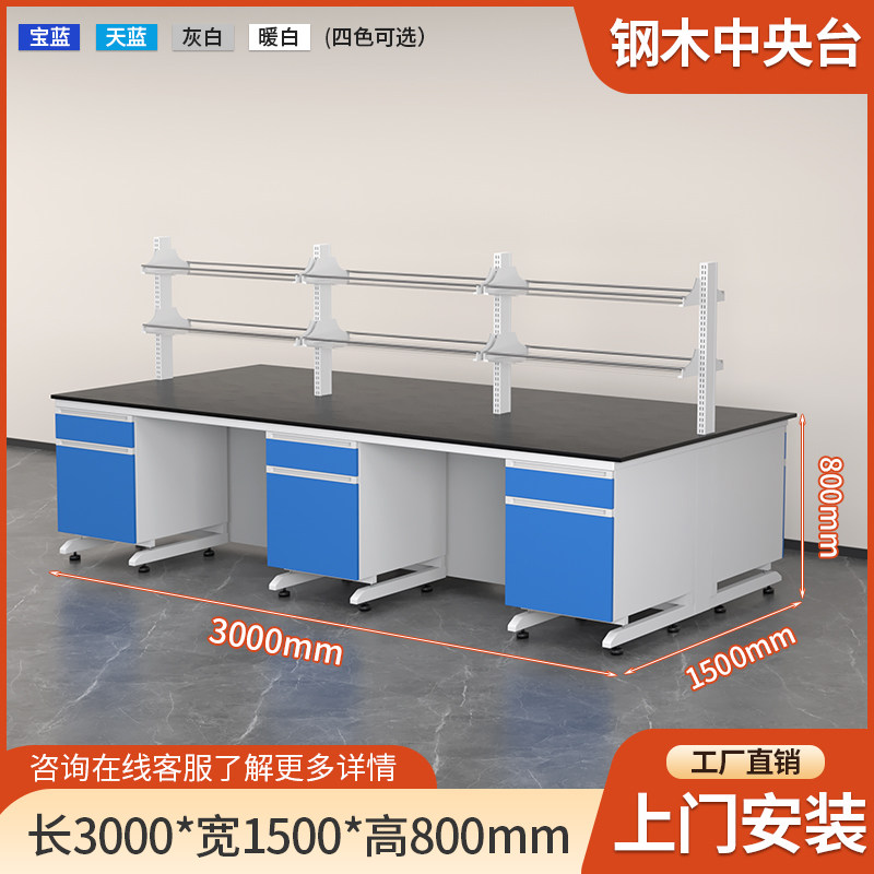 易企采 300CM钢木中央台带试剂架 实验室测试化验操作工作台耐酸碱试剂台 单位:张高清大图