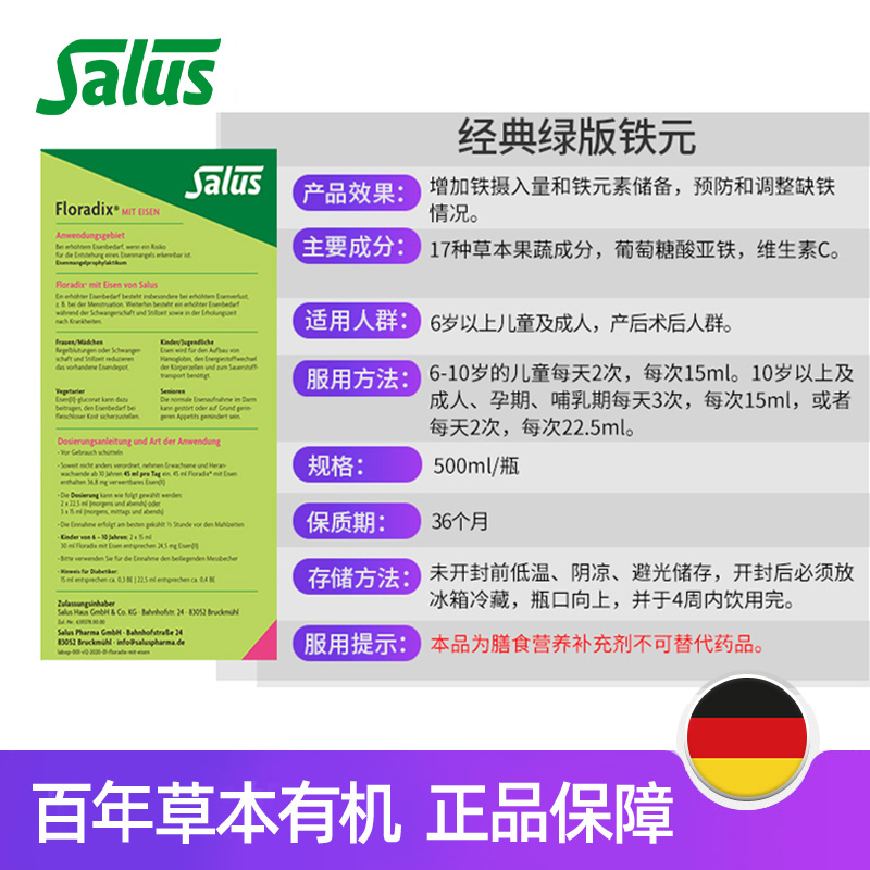 德国铁元(Floradix)salus莎露斯有机绿铁片84粒/盒装 成人女性孕妇补充铁补气血膳食营养补充剂