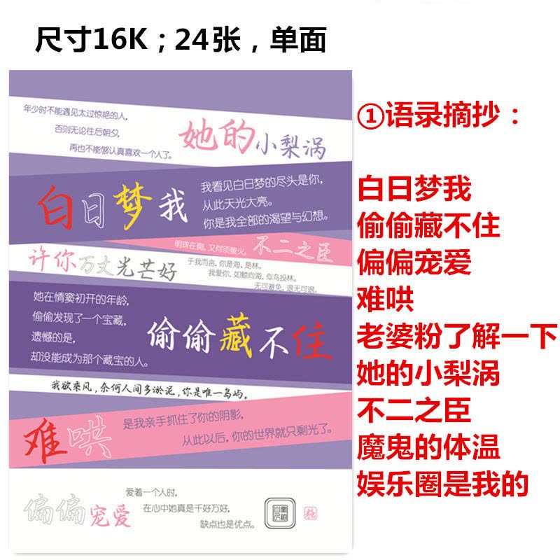 软糖体言情语录白日梦我手写体练字帖高中女生小清新学生硬笔临摹 言情语录(单本上册-不带临摹纸)图片