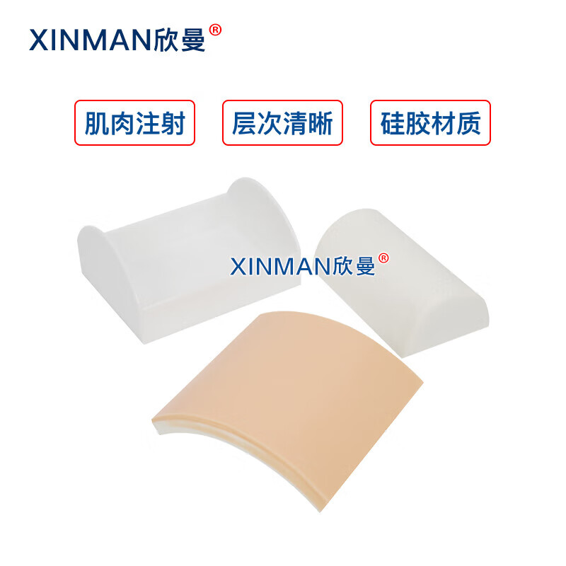 欣曼科教 多功能肌肉注射模型 肌内注射模块XM-HS18E高清大图