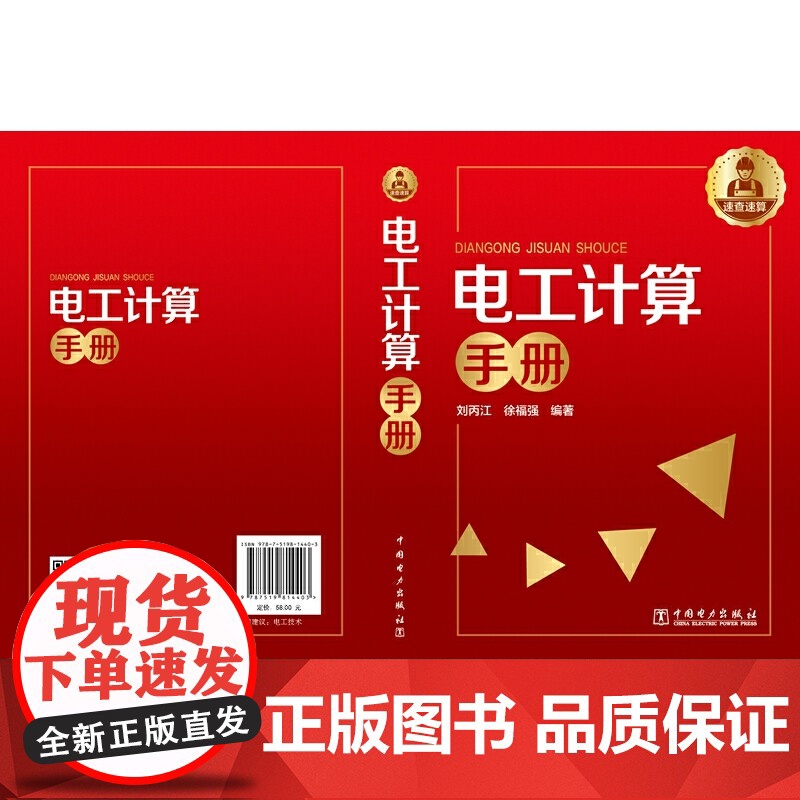 电工计算手册 中国电力出版社 正版书籍高清大图