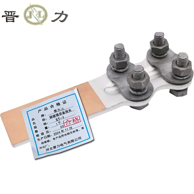 晋力+铜镀锡设备线夹+ST-1+个