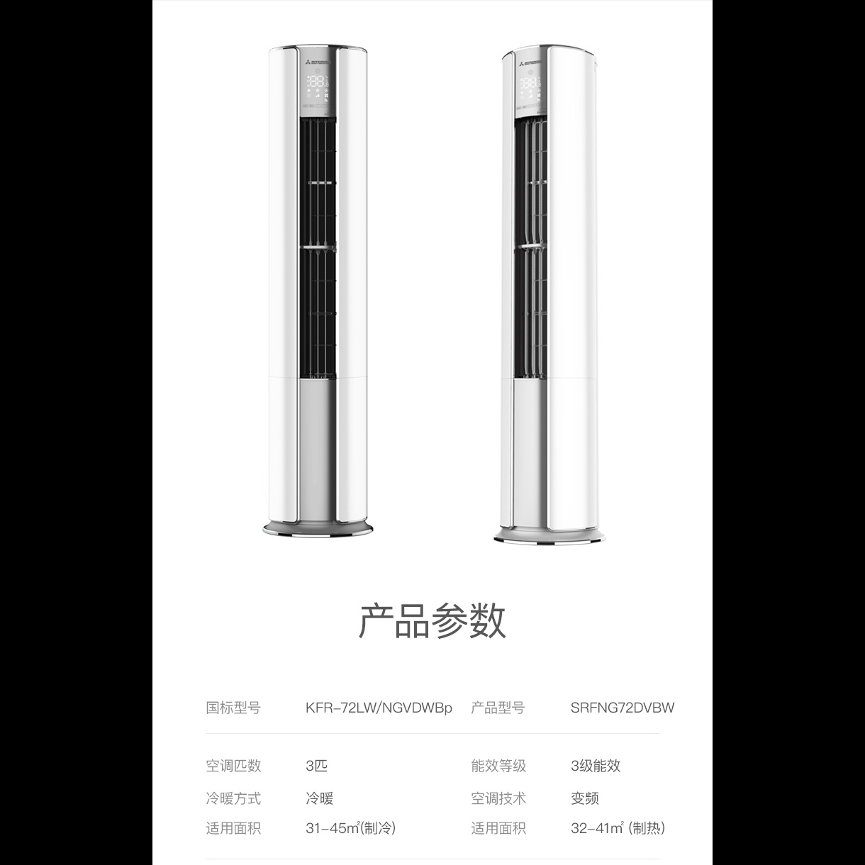 三菱重工空调 3匹变频 智能防霉风 溶菌除尘 冷暖柜机空调 新品圆柱 KFR-72LW/NGV1DWBp高清大图