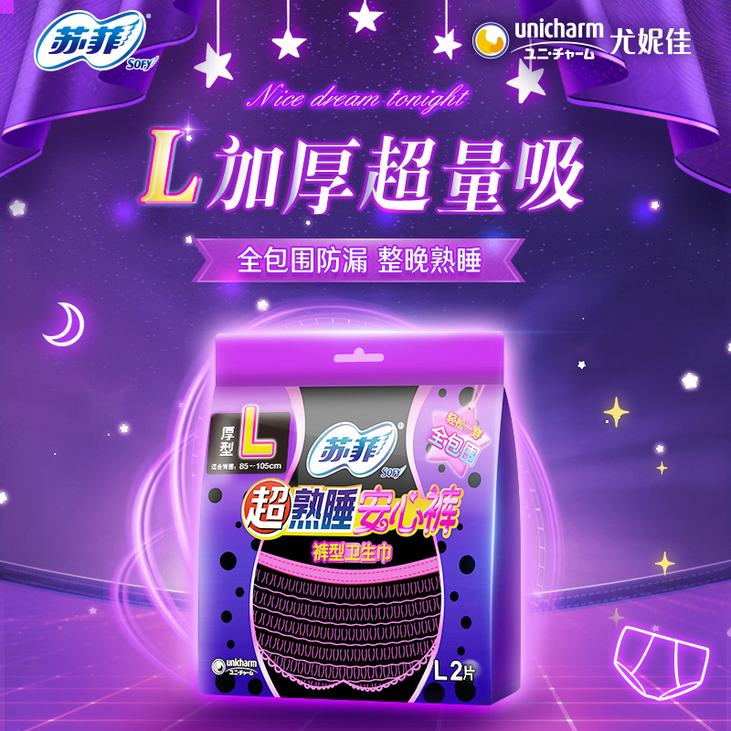 苏菲(SOFY)超熟睡厚型夜用安心裤裤型卫生巾L码 2片*8包 量多超长夜用安睡裤甜睡裤夜安裤内裤型姨妈巾高清大图