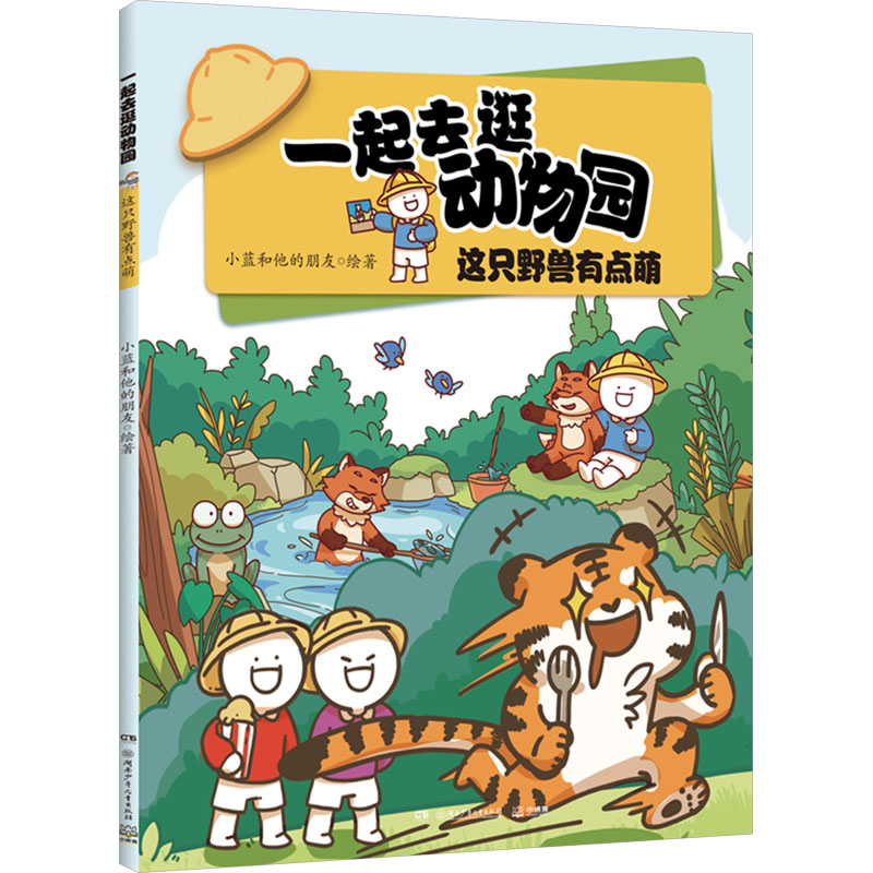 [M]这只野兽有点萌-9787556279579高清大图