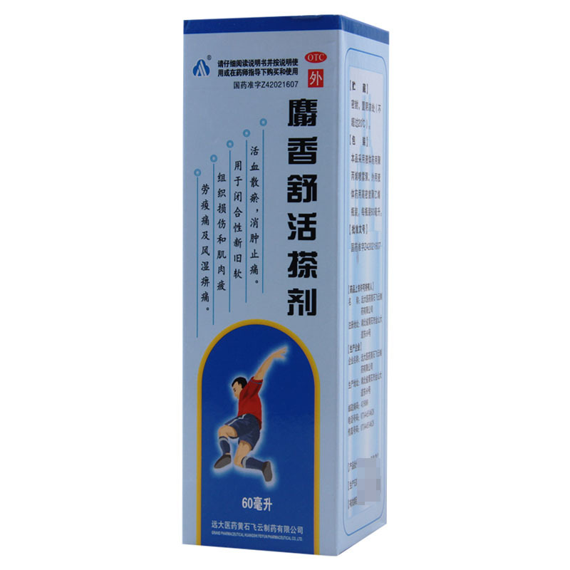 飞云 麝香舒活搽剂(麝香舒活精) 60ML*1瓶/盒高清大图