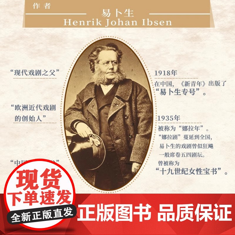 玩偶之家培尔金特 挪威易卜生中心认证简体中文版 [挪]易卜生 著 夏理扬 夏志权 译 民主与建设出版社 正版书籍高清大图