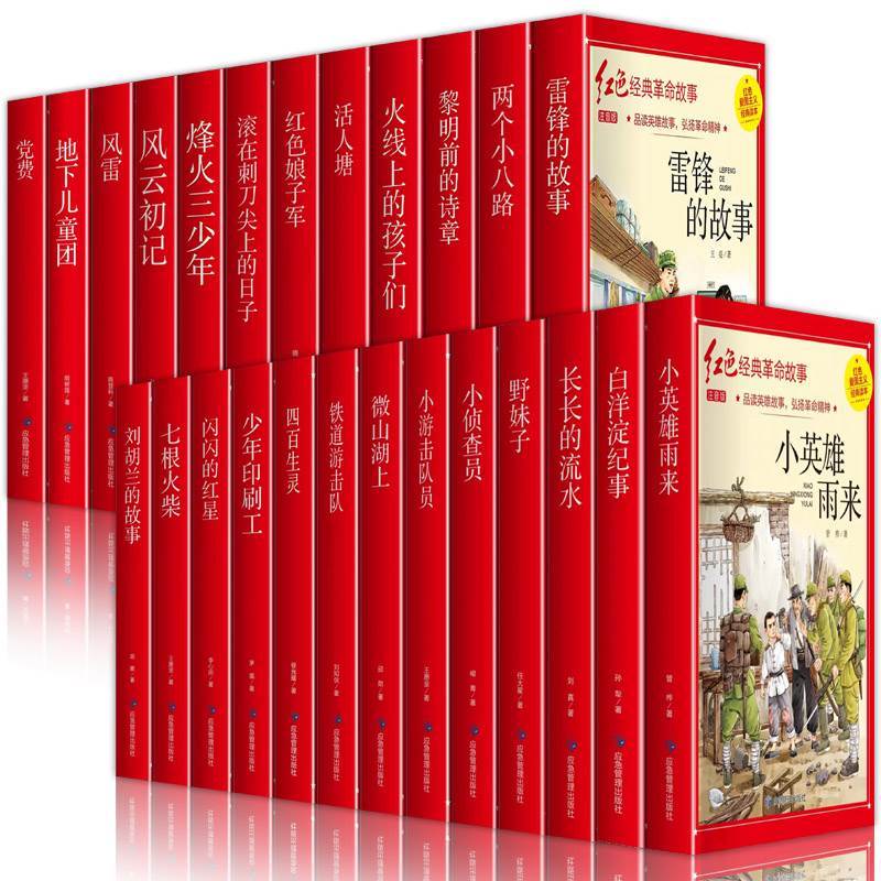 黎明前的诗章(彩图带拼音) [正版]红色经典书籍小学生二三四五六年级阅读课外书籍儿童文学少年版七根火柴闪闪红星小英雄雨来