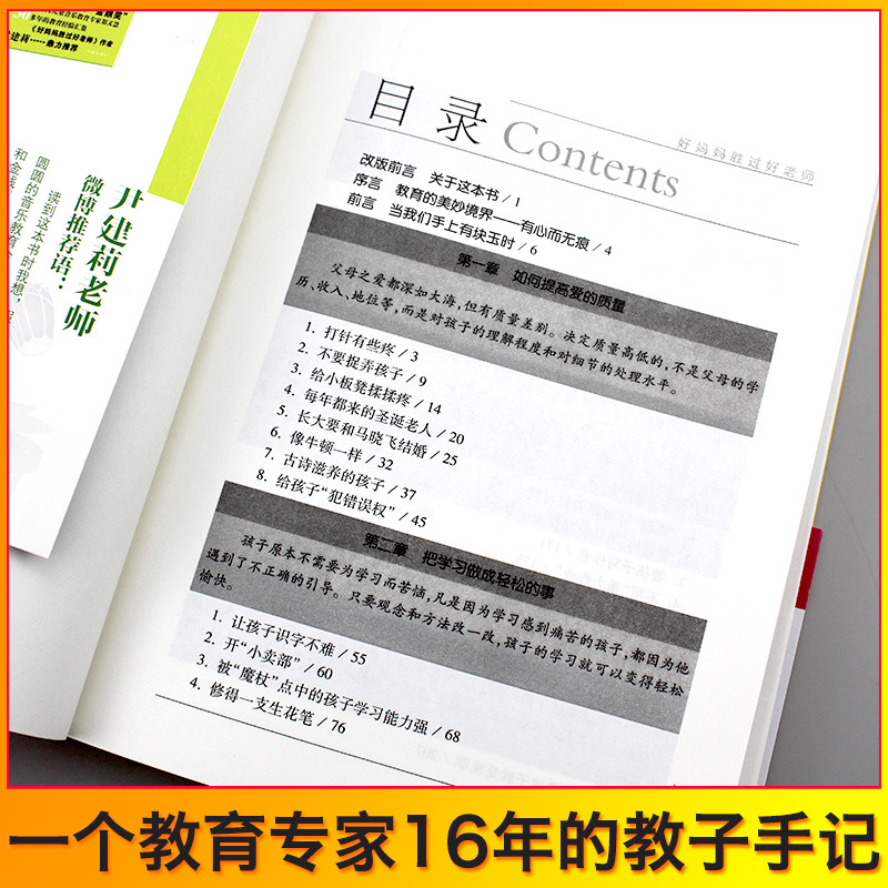 [正版]F 好妈妈胜过好老师-父母怎样正确教育孩子尹建莉著不打不骂不吼不叫儿童情绪情商专注力训练如何教育孩子的书籍 新