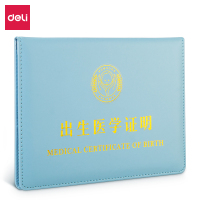 得力24817出生医学证明保护套-225mm*160mm(浅蓝)(本）
