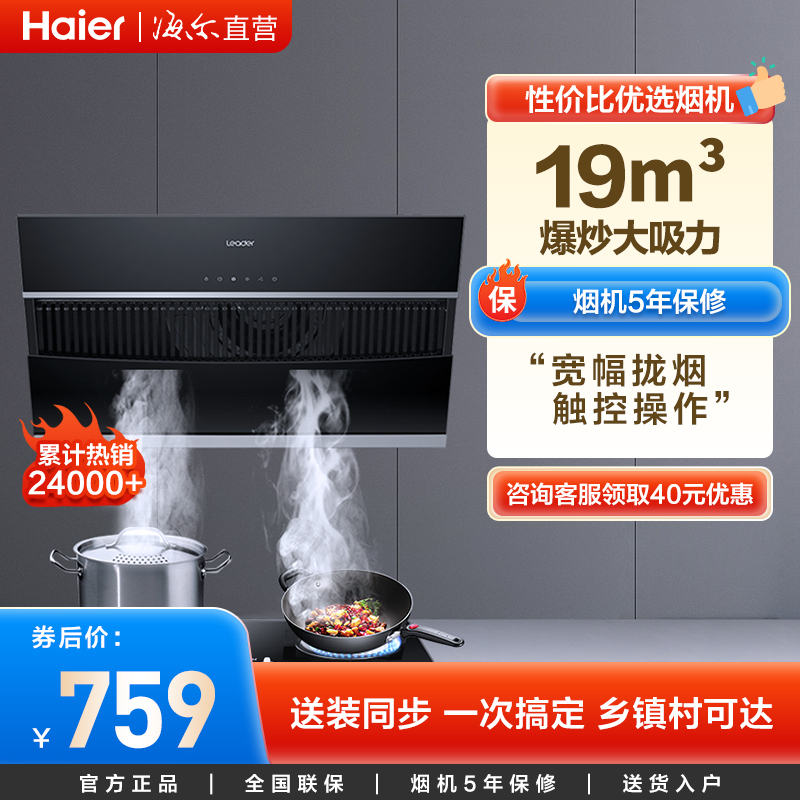 [S]海尔统帅抽油烟机19m³大吸力油烟机抽油烟机家用厨房大吸力侧吸抽油烟机350Pa大风压触控吸油烟机IC196
