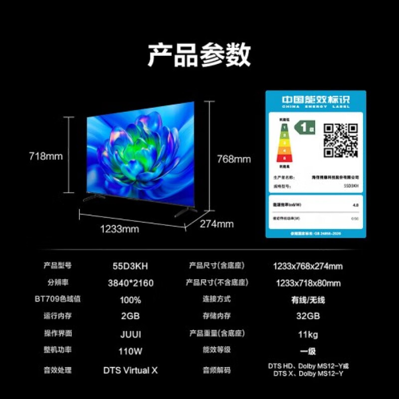 海信电视 55D3KH 55英寸 MEMC运动防抖 2+32GB 语音智控 U画质引擎 AI智能内容感知