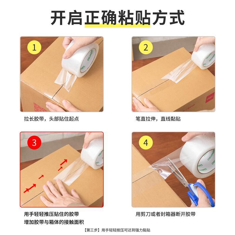 得力 30922 封箱胶带 6卷/筒 55mm*100y*45um(筒) 透明.