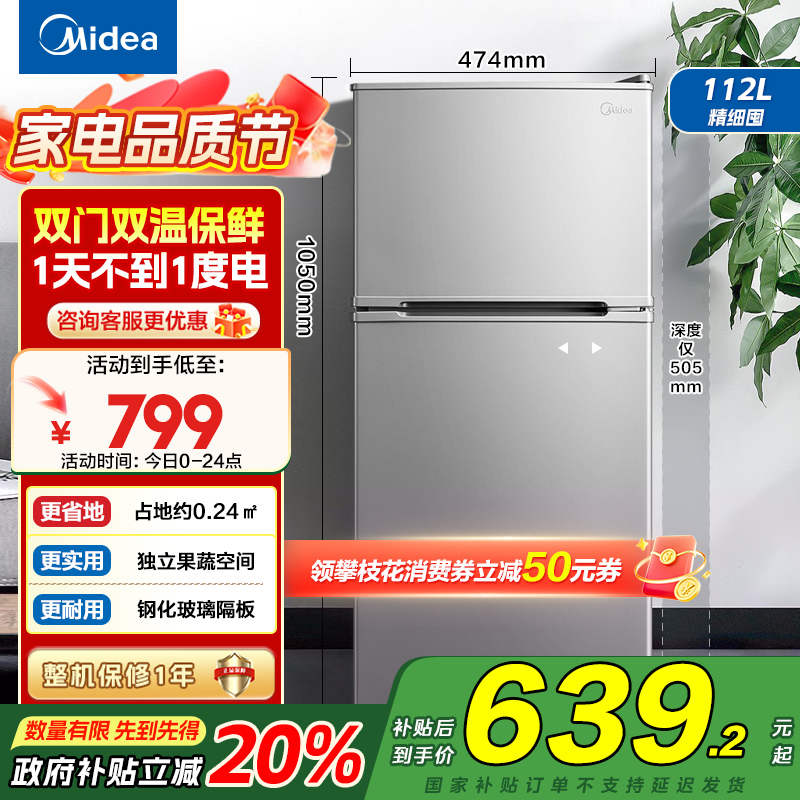 美的(Midea)112升两门双开门双温小冰箱BCD-112CM浅灰 迷你家用宿舍租房灵活摆放节能低音深冷速冻