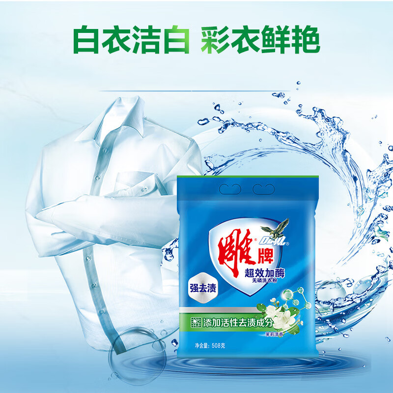 雕牌 超效加酶洗衣粉508g*5袋装 新老包装随机高清大图