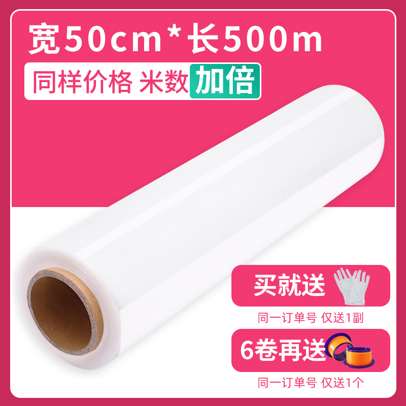 50CM缠绕膜工业打包膜保鲜膜PE加长包装塑料薄膜pe拉伸膜保护围膜1高清大图