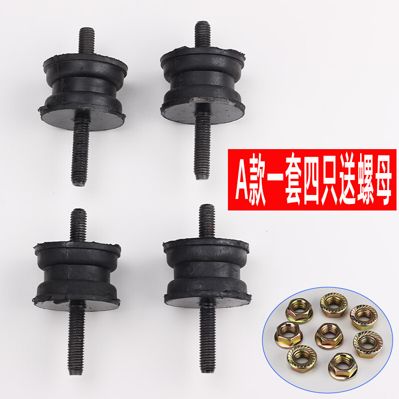 A款圆形一套4个(送螺母) 电动车增程器减震胶垫汽油发电机专用S型缓冲防震脚机架脚垫底。