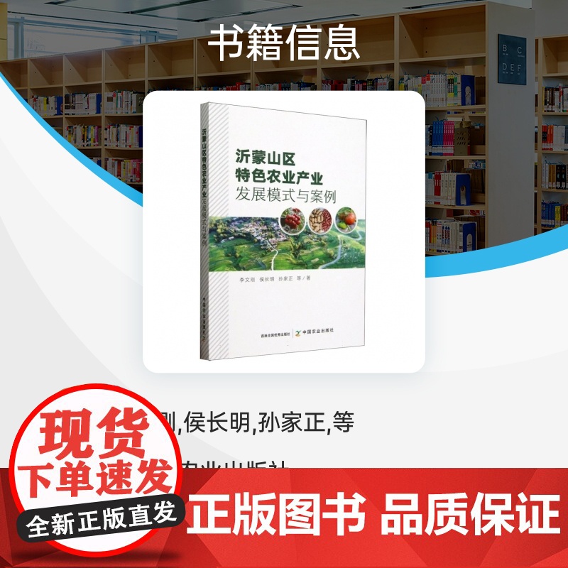 沂蒙山区特色农业产业发展模式与案例高清大图
