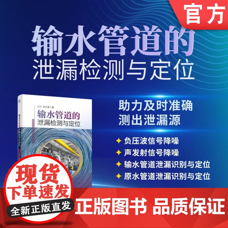 输水管道的泄漏检测与定位 江竹 李正贵 输水管道 泄漏检测 泄漏定位 信号处理 降噪方法 人工智能 深度学习