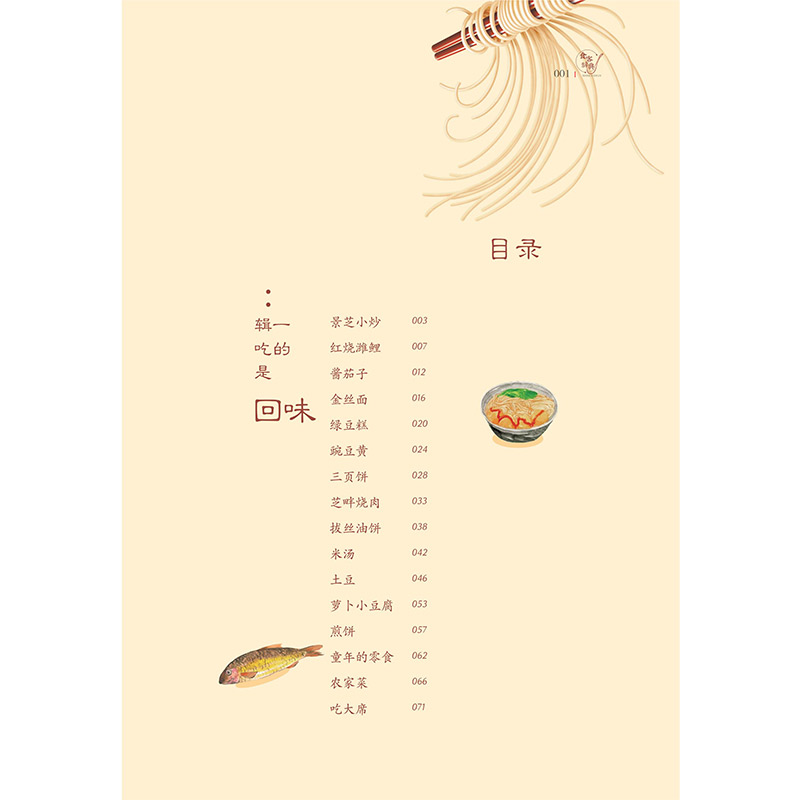 [醉染正版]食客辞典 食谱 烹饪书籍大全食谱书 新手简单做菜做饭书籍家庭料理 地方特色家乡菜私房菜小吃 生活随笔感悟 饮高清大图