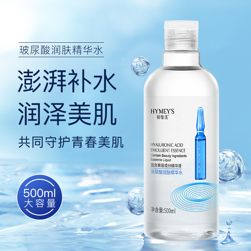 形象美玻尿酸润泽精华爽肤水500ml保湿补水爽肤水高清大图