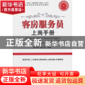 客房服务员上岗手册