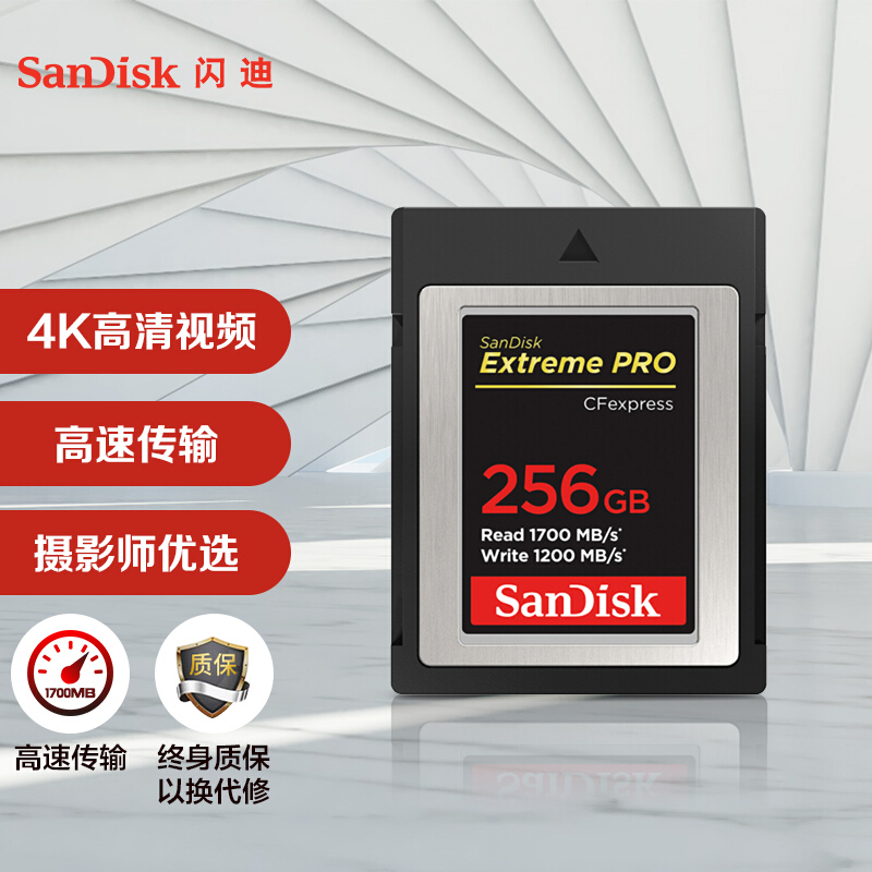 闪迪(SanDisk)CFexpress Type-B存储卡 高端xqd卡 佳能1dx3相机内存卡256G 读1700M