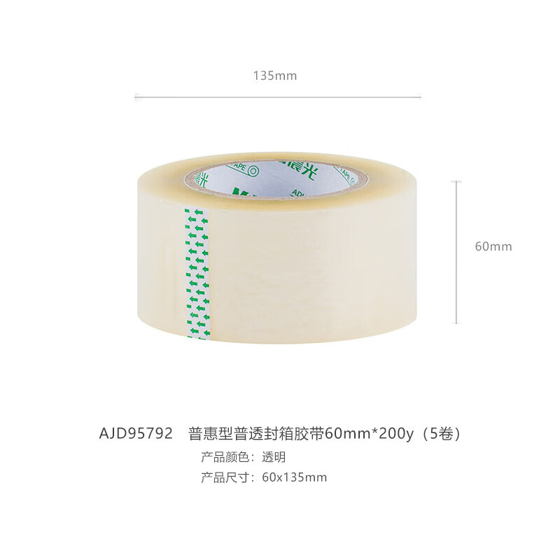 晨光封箱胶带60mm*200y5卷随心塑形AJD95792高清大图